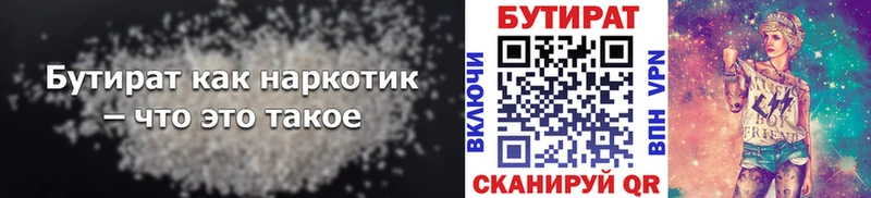 цена   Белинский  БУТИРАТ 1.4BDO 